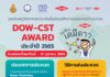 Dow ชวนน้องมัธยม คิดการทดลองเคมีย่อส่วน ชิงรางวัล DOW-CST Award มูลค่ารวมกว่า 2 แสนบาท