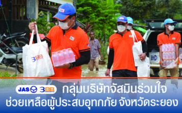 3BB ระยอง ลงพื้นที่มอบถุงยังชีพให้กับผู้ประสบอุทกภัยในพื้นที่ตำบลชุมแสง อำเภอวังจันทร์ ตำบลบ้านนา อำเภอแกลง จังหวัดระยอง