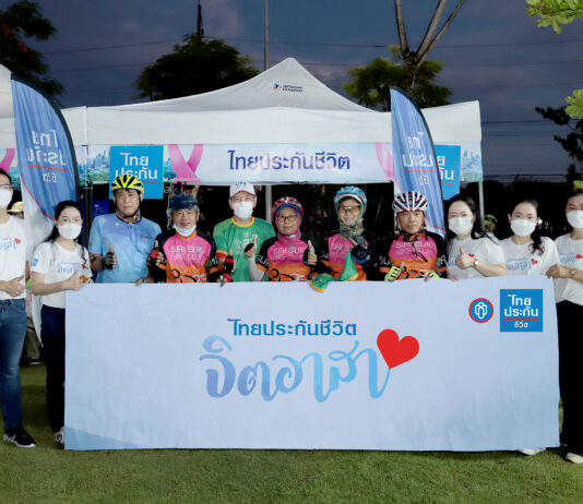 จิตอาสาไทยประกันชีวิตร่วมกิจกรรม “ยังมีเรา ปั่นปันสุข หยุดมะเร็ง” กรุงเทพฯ