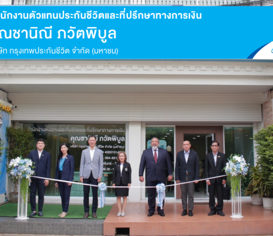 Grand Opening สำนักงานตัวแทนประกันชีวิตและที่ปรึกษาทางการเงิน คุณชานิณี ภวัตพิบูล จังหวัดพิจิตร