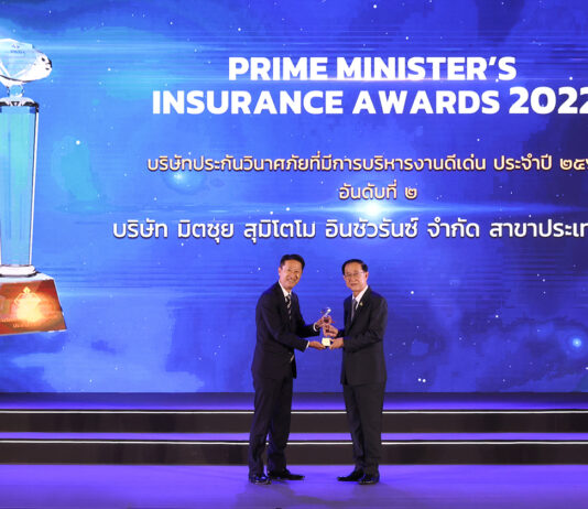 ประกันภัยมิตซุยฯ รับรางวัลบริษัทประกันภัยวินาศภัยที่มีการบริหารงานดีเด่น อันดับ 2 ประจำปี 2564