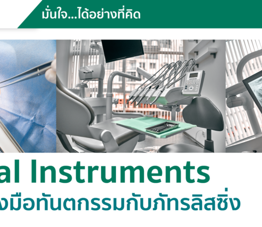 เลือกเช่าอุปกรณ์ทันตกรรมกับภัทรลิสซิ่ง สะดวกคุ้มค่า