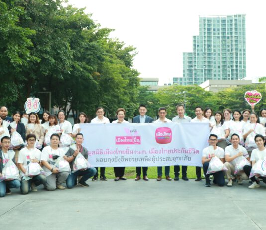 เมืองไทยประกันชีวิต ร่วมกับมูลนิธิเมืองไทยยิ้ม มอบถุงยังชีพช่วยเหลือผู้ประสบอุทกภัย