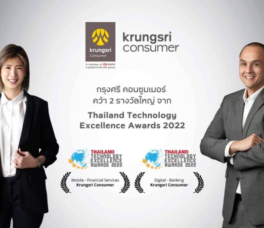 กรุงศรี คอนซูมเมอร์ คว้ารางวัลยอดเยี่ยมด้านเทคโนโลยี
