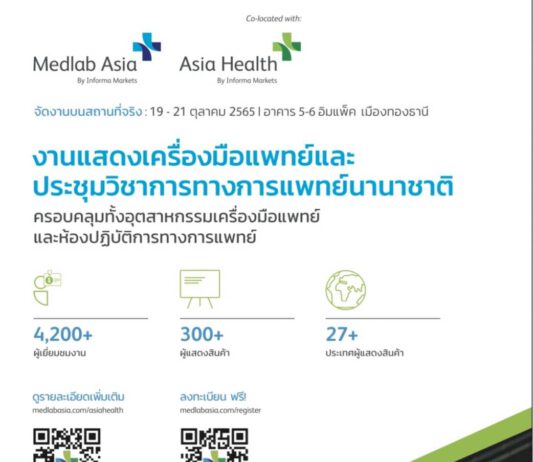 THAIMED ชี้อุตสาหกรรมเครื่องมือแพทย์โต 8% รับกระแส Medical Hub แห่งเอเชีย