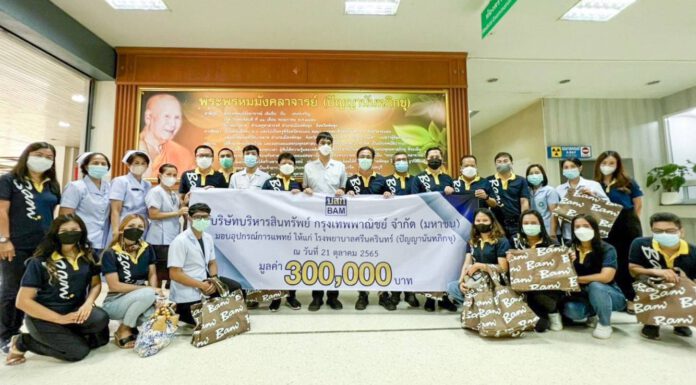 BAM มอบอุปกรณ์ทางการแพทย์ให้กับ โรงพยาบาลศรีนครินทร์ (ปัญญานันทภิกขุ) จังหวัดพัทลุง