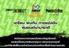 Dow ชวนน้องมัธยม ท้าชิงเป็นตัวแทนไทยในการแข่งขันระดับนานาชาติ ออกแบบหุ่นยนต์พิชิตภารกิจ FIRST® Tech Challenge Thailand ครั้งที่ 4