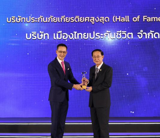 เมืองไทยประกันชีวิต คว้า “รางวัลบริษัทประกันภัยเกียรติยศสูงสุด” ต่อเนื่องเป็นปีที่ 2