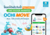 OCEAN LIFE ไทยสมุทร เปิดตัว “OCHI MOVE” LINE Sticker ดุ๊กดิ๊กโดนใจ ให้สายแชทดาวน์โหลดฟรี!!