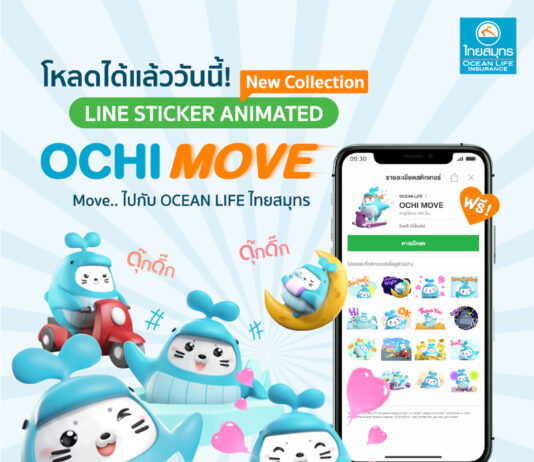 OCEAN LIFE ไทยสมุทร เปิดตัว “OCHI MOVE” LINE Sticker ดุ๊กดิ๊กโดนใจ ให้สายแชทดาวน์โหลดฟรี!!