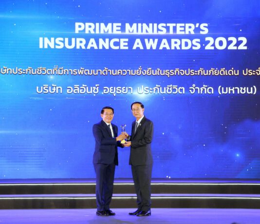 อลิอันซ์ อยุธยา ประกันชีวิต รับรางวัลบริษัทประกันชีวิตที่มีการพัฒนาด้านความยั่งยืนในธุรกิจประกันภัยดีเด่น ประจำปี 2564