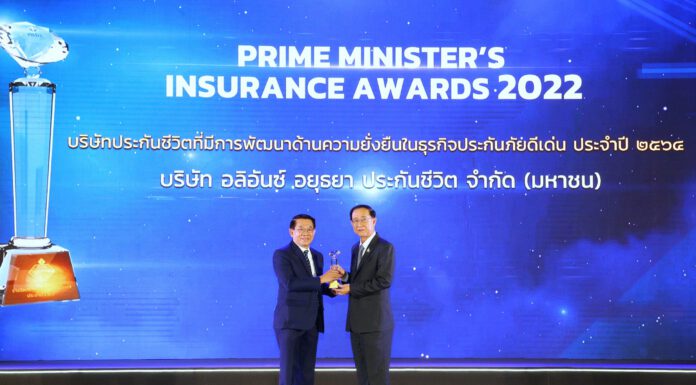 อลิอันซ์ อยุธยา ประกันชีวิต รับรางวัลบริษัทประกันชีวิตที่มีการพัฒนาด้านความยั่งยืนในธุรกิจประกันภัยดีเด่น ประจำปี 2564