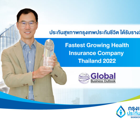 ประกันสุขภาพกรุงเทพประกันชีวิต ได้รับรางวัล Global Business Outlook Awards สหราชอาณาจักร