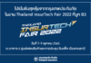 กรุงเทพประกันภัย เชิญร่วมงาน “Thailand InsurTech Fair 2022” เปิดโลกเทคโนโลยีประกันภัยยุคใหม่ พร้อมโปรโมชันสุดคุ้ม