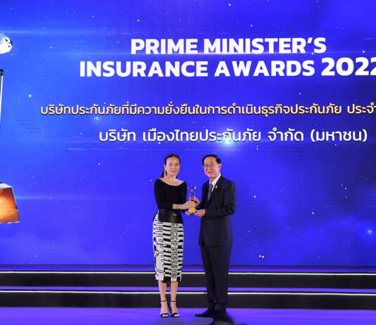 “เมืองไทยประกันภัย” คว้ารางวัลเกียรติยศ