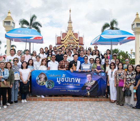 ไทยประกันชีวิตจัดกิจกรรม “ทริปมูสุดปัง ตามวิถีนาควัตรกับ อ.ลักษณ์ ราชสีห์”