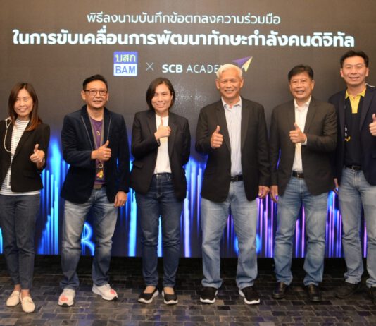 BAM – SCB Academy ร่วมมือแลกเปลี่ยนนวัตกรรม สร้างหลักสูตรพัฒนาทักษะกำลังคนดิจิทัล