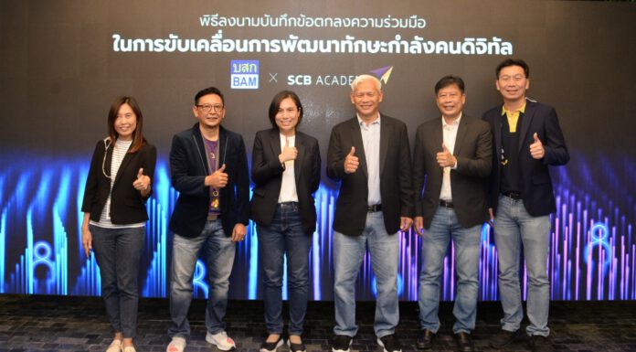 BAM – SCB Academy ร่วมมือแลกเปลี่ยนนวัตกรรม สร้างหลักสูตรพัฒนาทักษะกำลังคนดิจิทัล