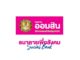 ออมสิน ปรับเกณฑ์ Soft Loan Re-Open ดันกลไกกระตุ้นท่องเที่ยว ขยายให้กู้หมุนเวียน