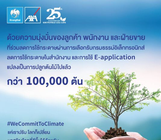 กรุงไทย–แอกซ่า ประกันชีวิต มุ่งมั่นสร้างโลกที่ดีขึ้น ปลูกต้นไม้กว่า 100,000 ต้น ทั่วประเทศไทย