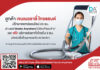 “เจนเนอราลี่ ไทยแลนด์” อัปเกรด Telemedicine สู่ Doctor Anywhere ปรึกษาแพทย์ 24 ชั่วโมง พร้อมส่งยาฟรีทั่วไทย*