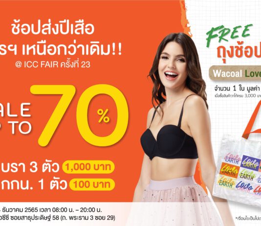 วาโก้ ชวนช้อปส่งปีเสือ โปรฯ เหนือกว่าเดิม ในงาน ICC Fair 2022