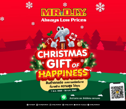 มิสเตอร์. ดี.ไอ.วาย. ส่ง ‘Christmas Gift of Happiness’ ชวนช้อปไอเทมในราคาเริ่มต้นเพียง 9 บาท