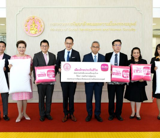 เมืองไทยประกันชีวิต มอบเครื่องอุปโภคให้แก่กระทรวงการพัฒนาสังคมและความมั่นคงของมนุษย์ เพื่อผู้สูงอายุที่ขาดแคลน