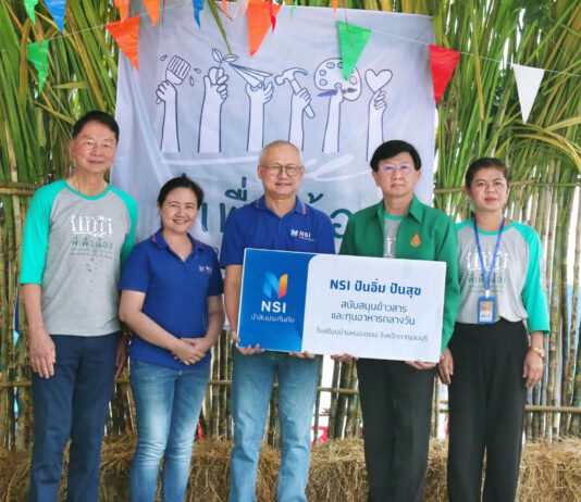 NSI ปันอิ่มปันสุข ให้น้องนักเรียนบ้านหนองขอน กาญจนบุรี
