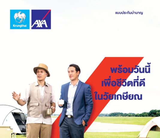 กรุงไทย–แอกซ่า ประกันชีวิต สนับสนุนให้คนไทยวางแผนเพื่อคุณภาพชีวิตที่ดีในวัยเกษียณ