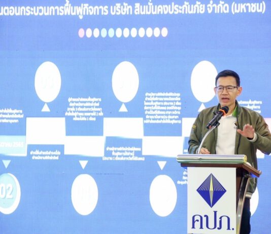 คปภ. กำหนดทิศทางอุตสาหกรรมประกันภัยปี 2566
