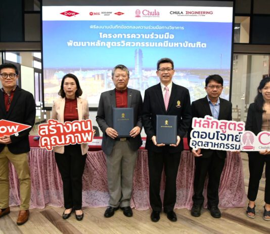 Dow จับมือวิศวะ จุฬาฯ พัฒนาหลักสูตรตอบโจทย์อุตสาหกรรม ส่งผู้เชี่ยวชาญถ่ายทอดประสบการณ์สู่ห้องเรียน