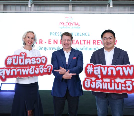 พรูเด็นเชียล เปิดตัวแคมเปญ ‘Year End Health Review’ สร้างสุขภาพดีแบบองค์รวม