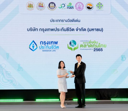 ‘กรุงเทพประกันชีวิต’ รับรางวัลดีเด่น “องค์กรต้นแบบ ความยั่งยืนในตลาดทุนไทยด้านสนับสนุนคนพิการ”