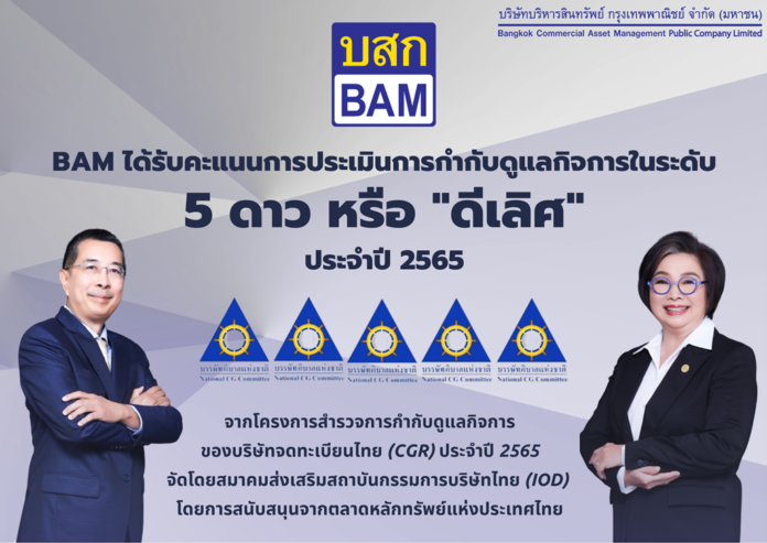 ฉบับที่ 14 Press Release BAM คว้ารางวัลหุ้นยั่งยืน THSI ปี 2565