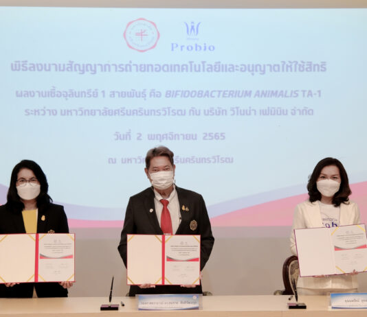 “วิโนน่า” ผนึก “มศว” ต่อยอดผลิตภัณฑ์กลุ่ม Health Care มุ่งเสริมสมดุลสุขภาพคนไทยห่างไกลการใช้ยา