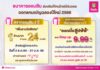 ออมสิน จัดของขวัญปีใหม่ เพิ่มรางวัลพิเศษสลากออมสิน 1 ล้านบาท 24 รางวัล ลุ้นเลยรอบแรกส่งท้ายปีนี้