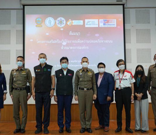 สัมมนาเสริมสร้างวินัยจราจรเพื่อความปลอดภัยทางถนนด้วยมาตรการองค์กร