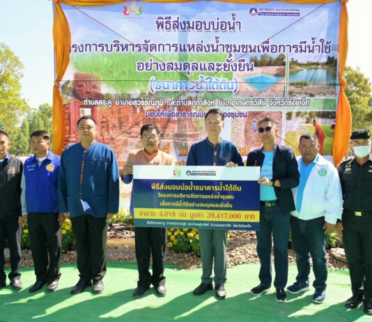 สมาคมประกันวินาศภัยไทย ส่งมอบธนาคารน้ำใต้ดินให้กับจังหวัดร้อยเอ็ด