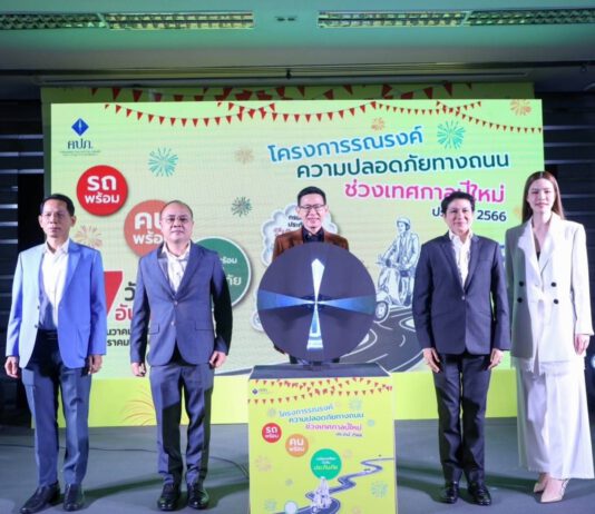 คปภ. ส่งมอบของขวัญปีใหม่ให้ประชาชนอุ่นใจด้วยความคุ้มครองด้านประกันภัย เปิดตัว 2 กรมธรรม์ใหม่