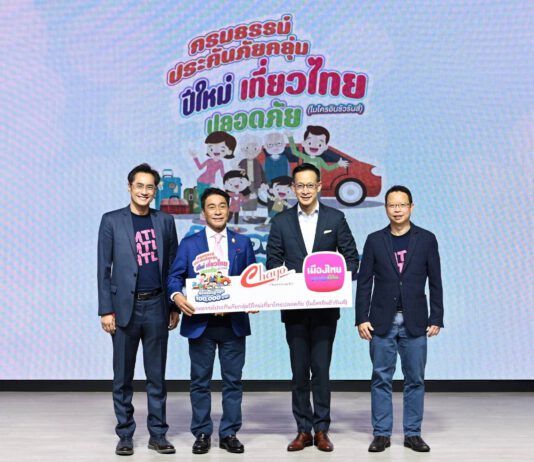 เมืองไทยประกันชีวิต จับมือ ชโย กรุ๊ป ส่งมอบ ไมโครอินชัวรันส์ เพิ่มความอุ่นใจช่วงเทศกาลปีใหม่ 2566