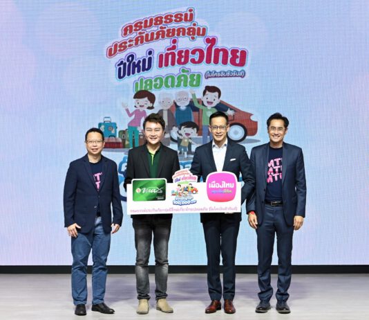 เมืองไทยประกันชีวิต และ แมกซ์ โซลูชัน มอบความอุ่นใจช่วงเทศกาลปีใหม่