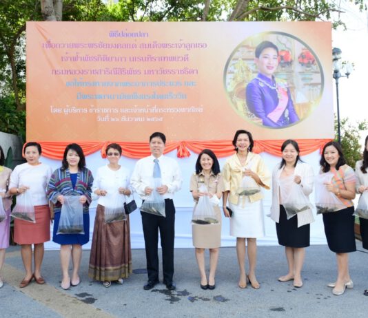 กรมการค้าต่างประเทศ เข้าร่วมพิธีปล่อยปลา เพื่อถวายพระพรชัยมงคลแด่สมเด็จพระเจ้าลูกเธอ เจ้าฟ้าพัชรกิติยาภาฯ