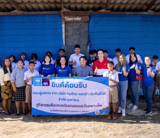 กรุงไทย–แอกซ่า ประกันชีวิต ปิดท้ายแคมเปญ Commit To Climate ส่งมอบโรงเพาะเห็ด และแปลงผักอินทรีย์ ภายใต้กิจกรรม “Green Food Good Health”
