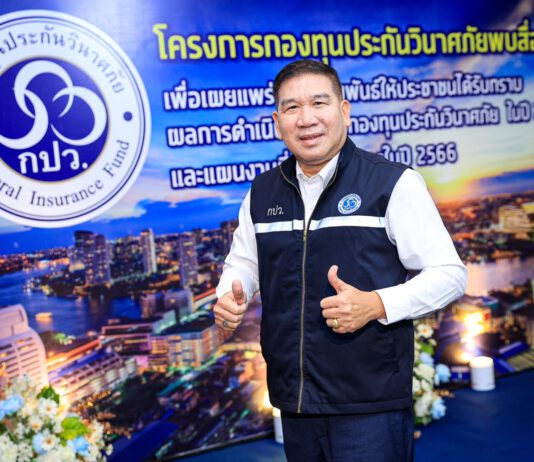 กองทุนประกันวินาศภัย แถลง “ผลการดำเนินงานปี 2565 และแผนงานที่จะดำเนินการในปี 2566”