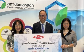 Dow ผนึกสถาบันพลาสติก บริจาคอุปกรณ์ช่วยพ่นยา ต่อลมหายใจผู้ป่วยโรคหืดทั่วประเทศ