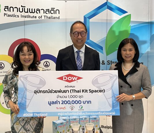 Dow ผนึกสถาบันพลาสติก บริจาคอุปกรณ์ช่วยพ่นยา ต่อลมหายใจผู้ป่วยโรคหืดทั่วประเทศ