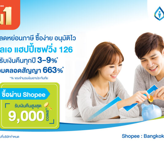 ‘กรุงเทพประกันชีวิต’ จับมือ ‘ช้อปปี้’ ร่วมแคมเปญ ‘Shopee 12.12 ลดใหญ่วันเกิด’