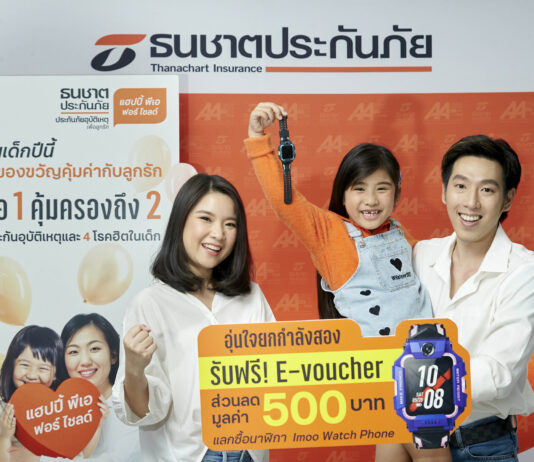 วันเด็กปีนี้ให้ของขวัญลูกด้วย “ประกันอุบัติเหตุเพื่อลูกรัก”