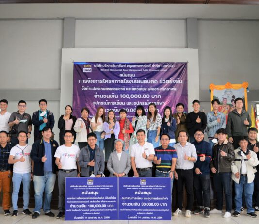 BAM สนับสนุนโรงเรียนเจ้าฟ้าอุบลรัตน์ จังหวัดเชียงใหม่ จัดทำโครงการโรงเรียนต้นคิด ชีวิตยั่งยืน